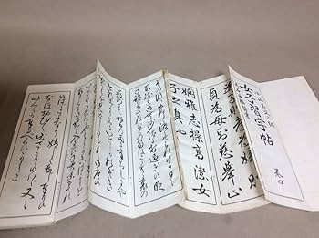 Amazon.co.jp: QM4490 明治～大正時代 教育 書道 女子習字帖 4冊
